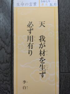 李白の言葉