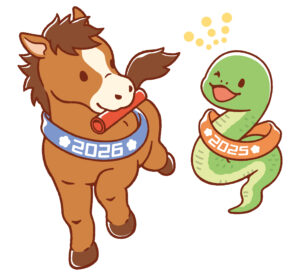 干支　巳年から午年