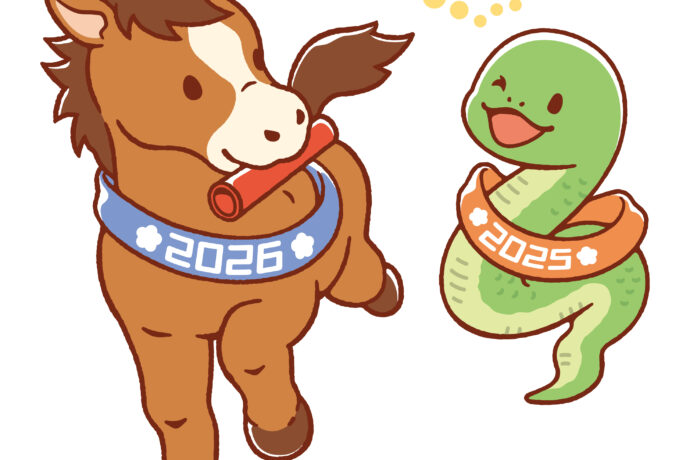 干支　巳年から午年